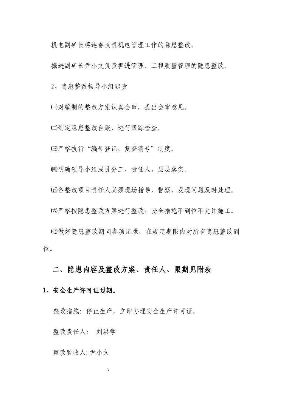 煤业公司龙形煤矿全面体检中查处的安全隐患整改方案_第3页