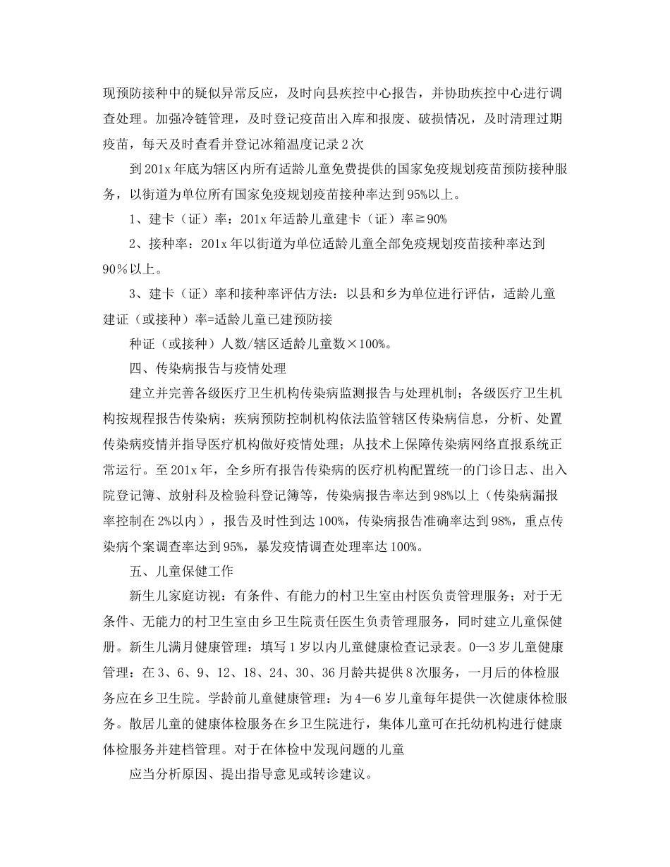 卫生室公共卫生工作计划怎么写【三篇】 _第2页