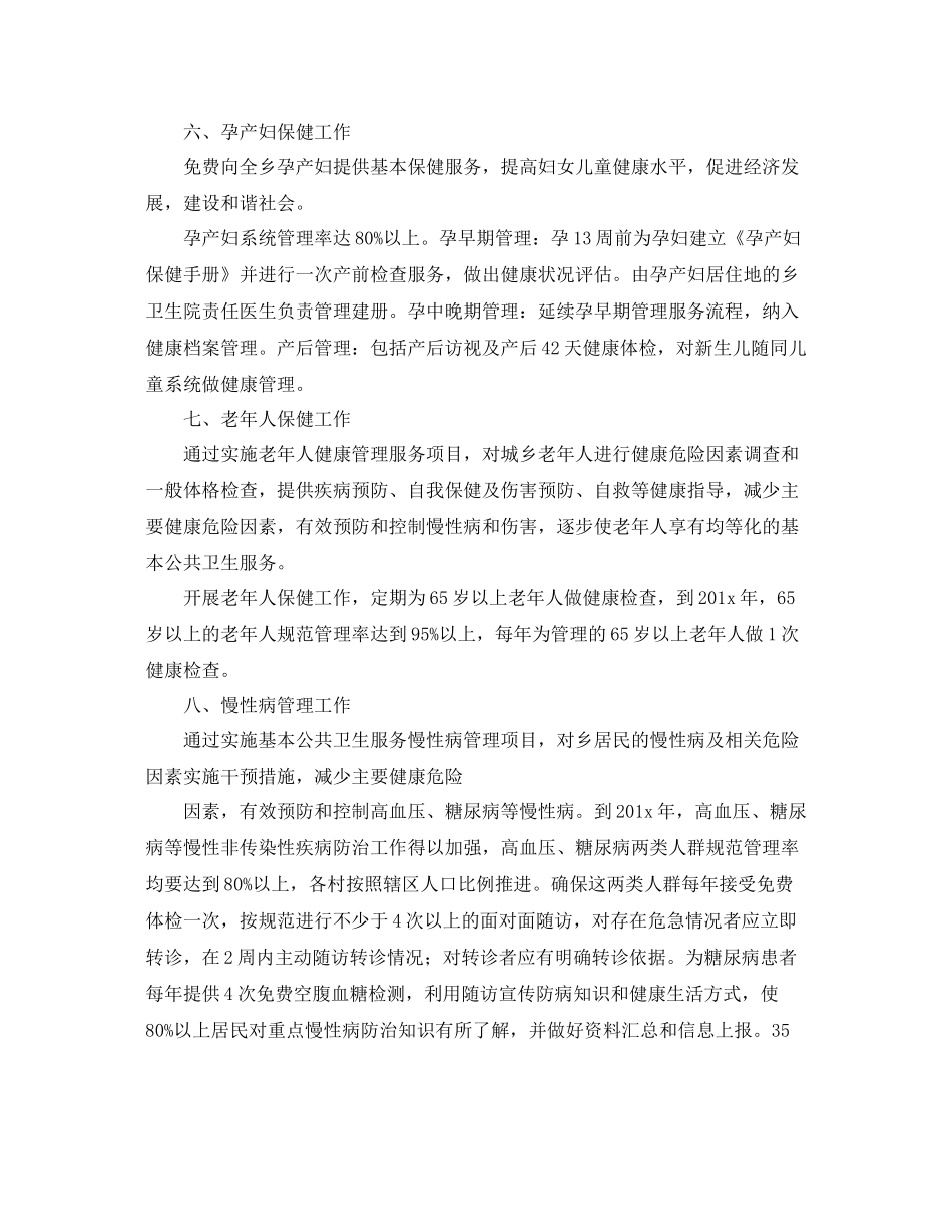 卫生室公共卫生工作计划怎么写【三篇】 _第3页