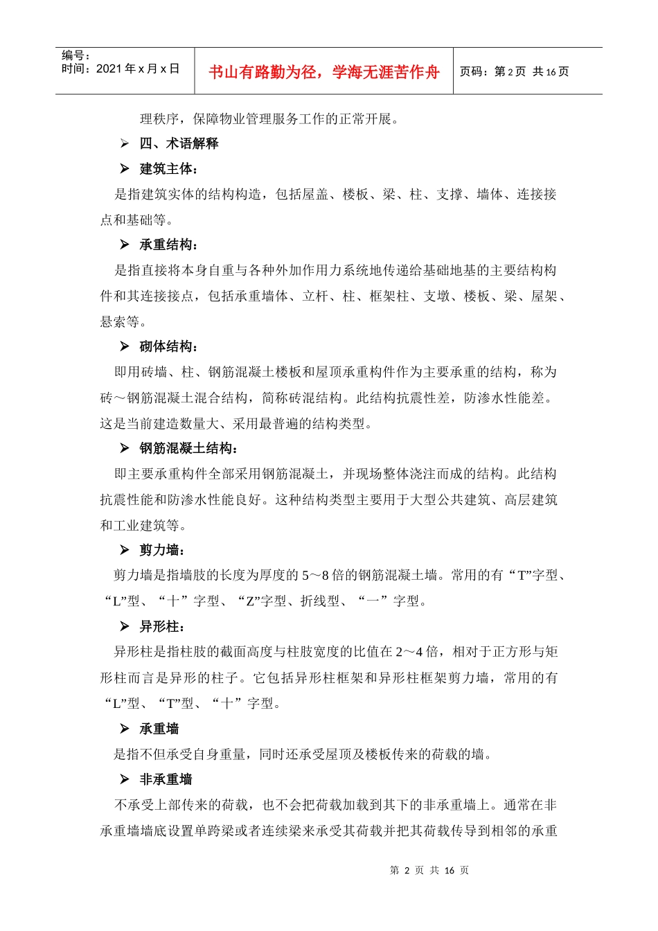 物业装修管理培训资料_第2页