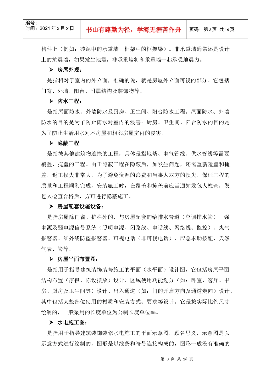 物业装修管理培训资料_第3页