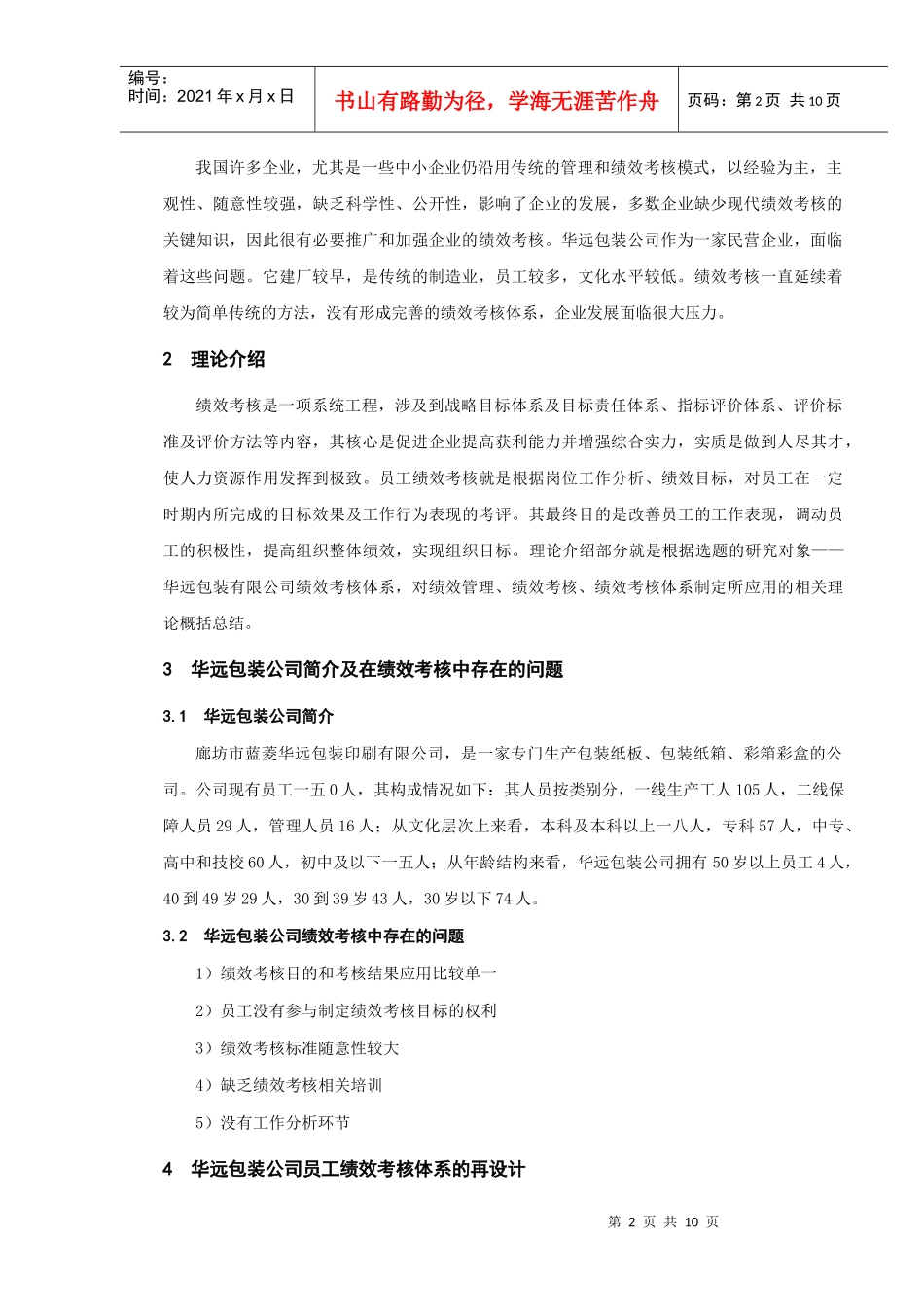 某包装公司绩效考核体系再设计介绍_第2页