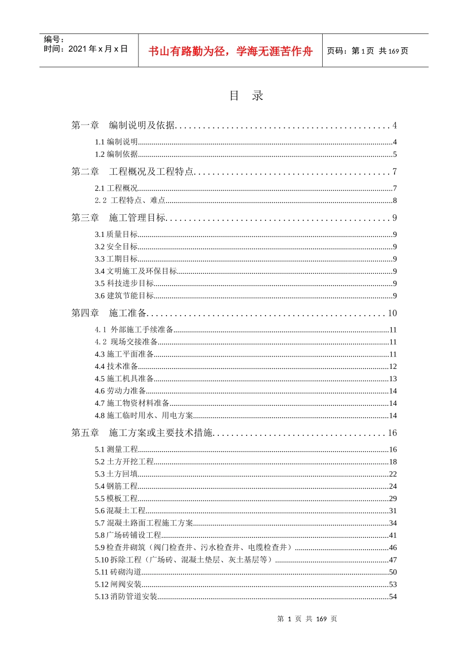 河北医科大学前期改造工程施组_第1页