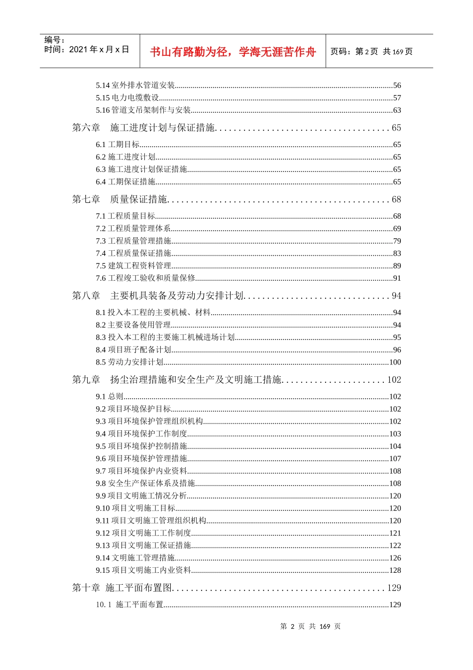 河北医科大学前期改造工程施组_第2页