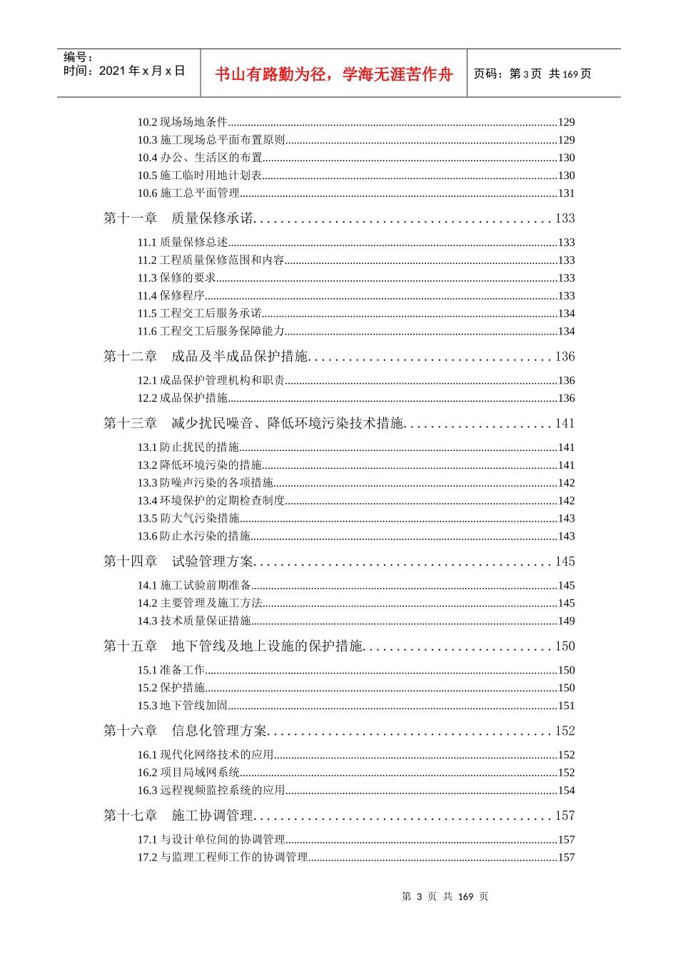 河北医科大学前期改造工程施组_第3页