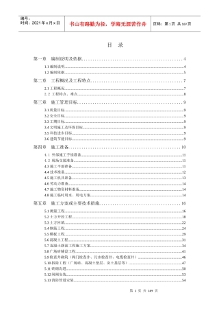 河北医科大学前期改造工程施组
