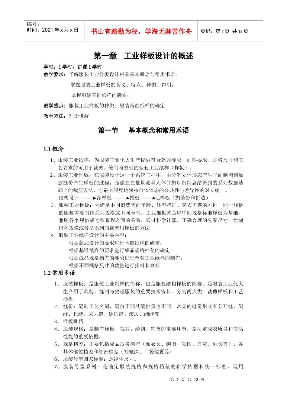 服装工业样板设计理论讲解_第1页