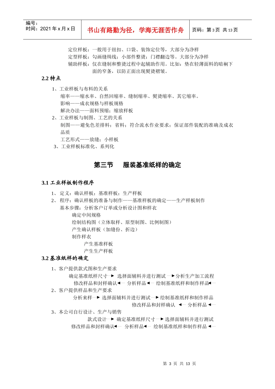 服装工业样板设计理论讲解_第3页