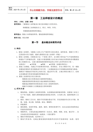 服装工业样板设计理论讲解