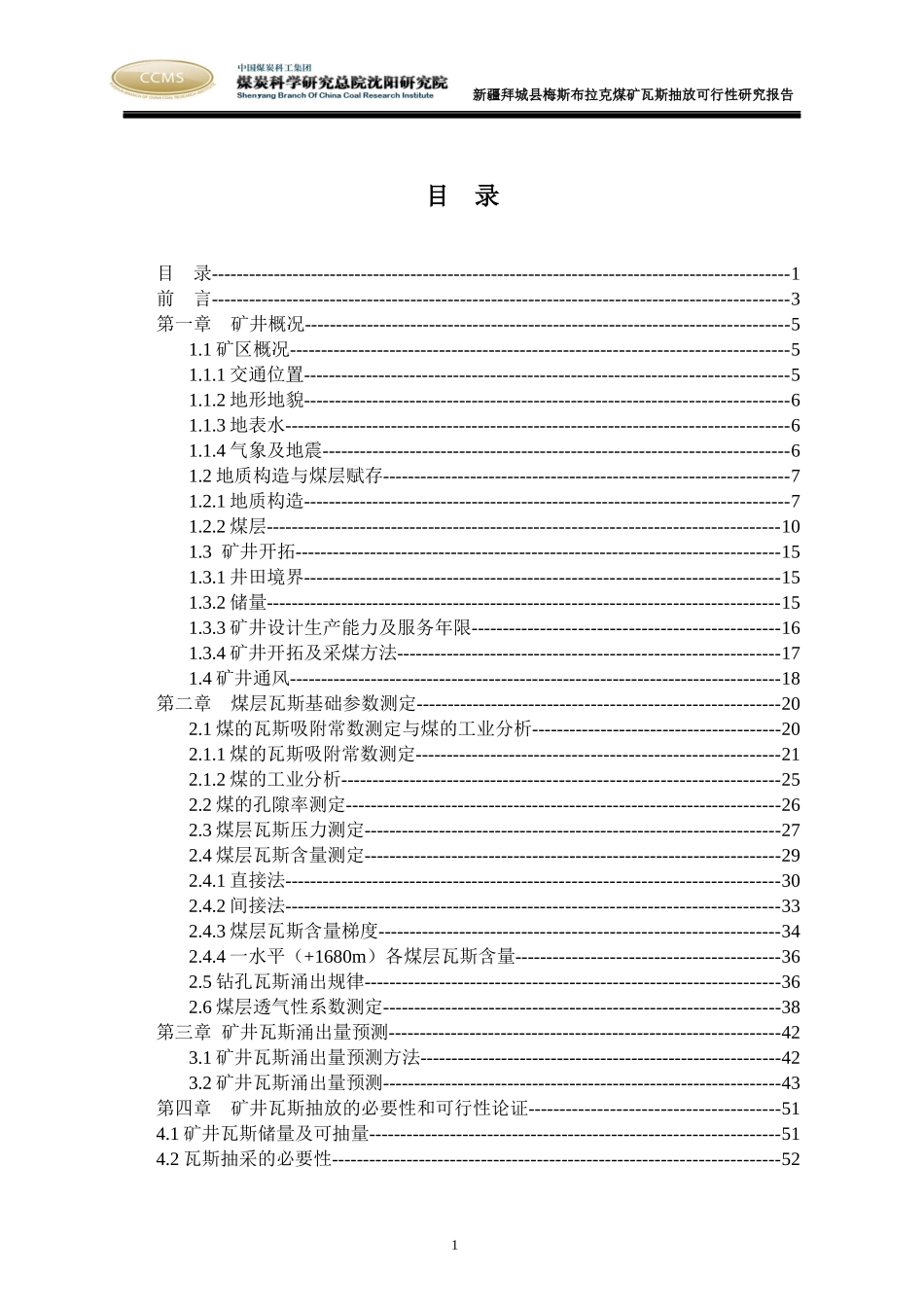 梅斯布拉克煤矿瓦斯抽放可行性研究报告XXXX0310_第3页