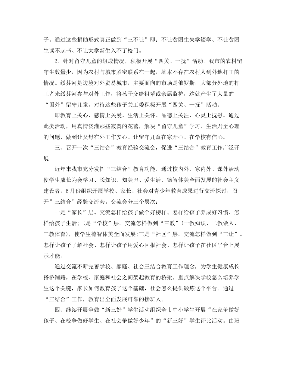 社区关工委工作计划 _第2页