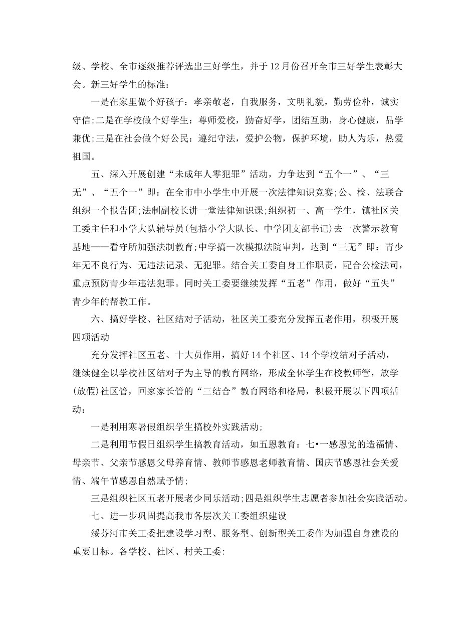 社区关工委工作计划 _第3页