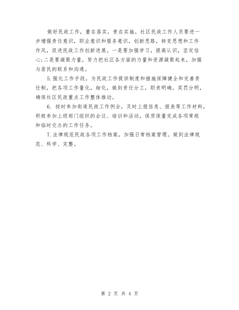 2024乡镇民政工作计划结尾与2024乡镇民政工作计划范文汇编_第2页