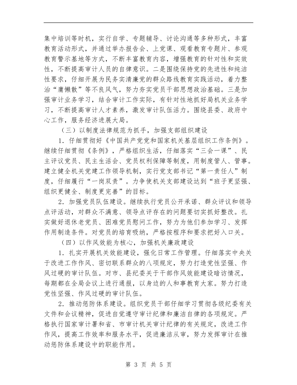 审计局党建工作汇报材料_第3页