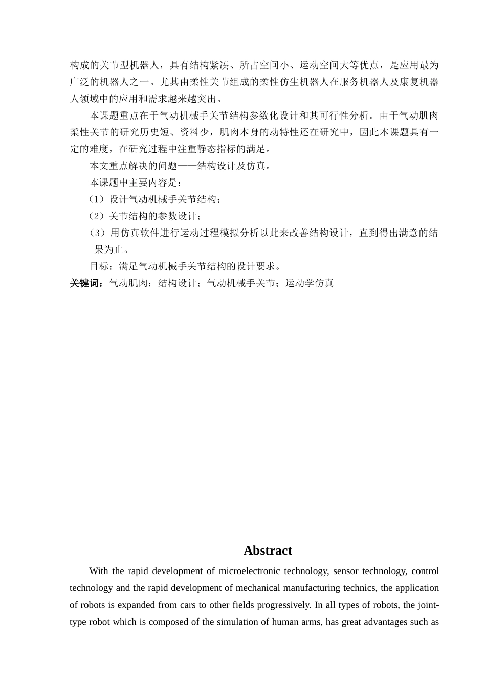 气动机械手关节结构设计及运动学仿真分析_第2页