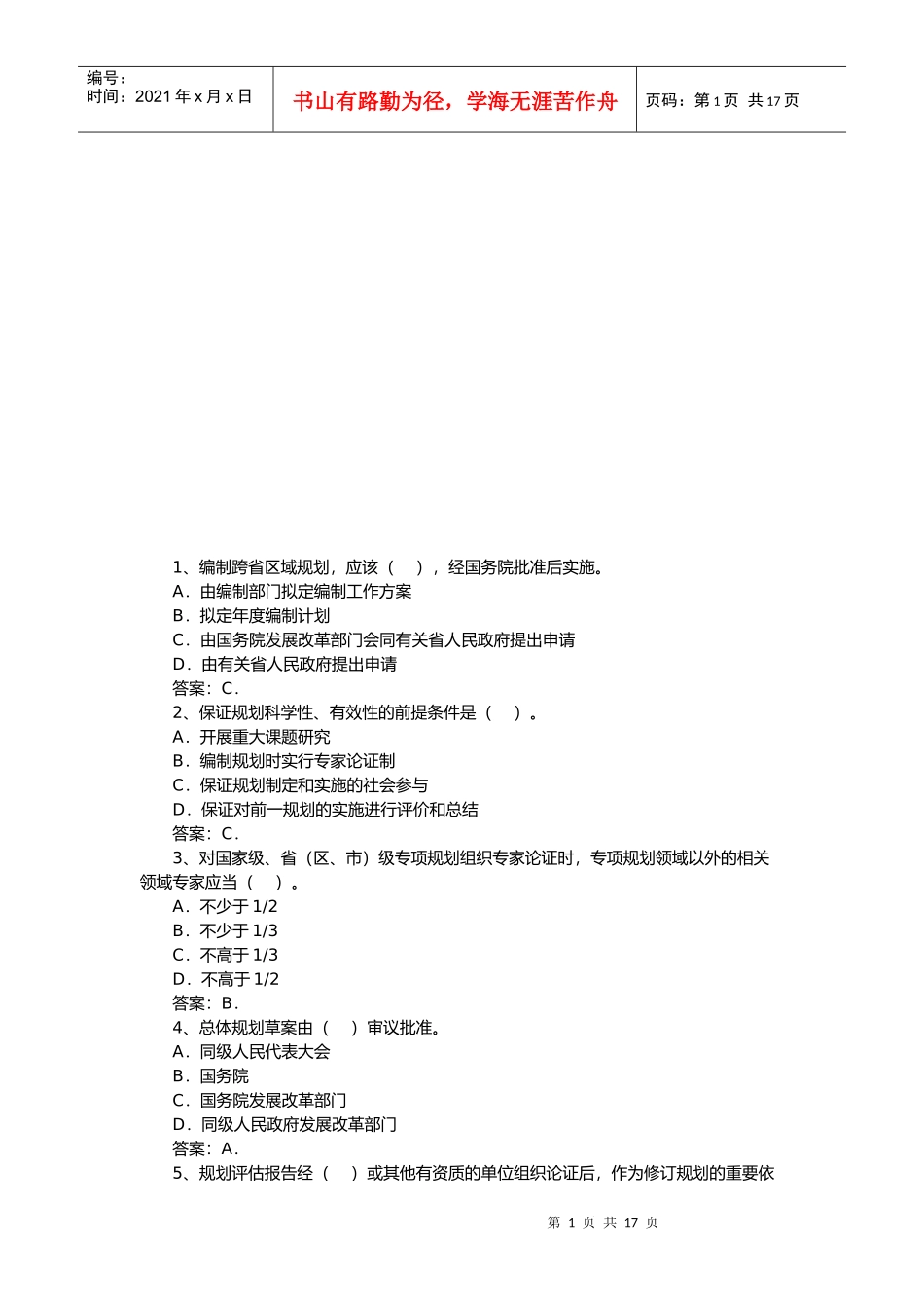 注册咨询工程师考试之宏观经济政策_第1页