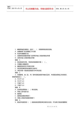 注册咨询工程师考试之宏观经济政策
