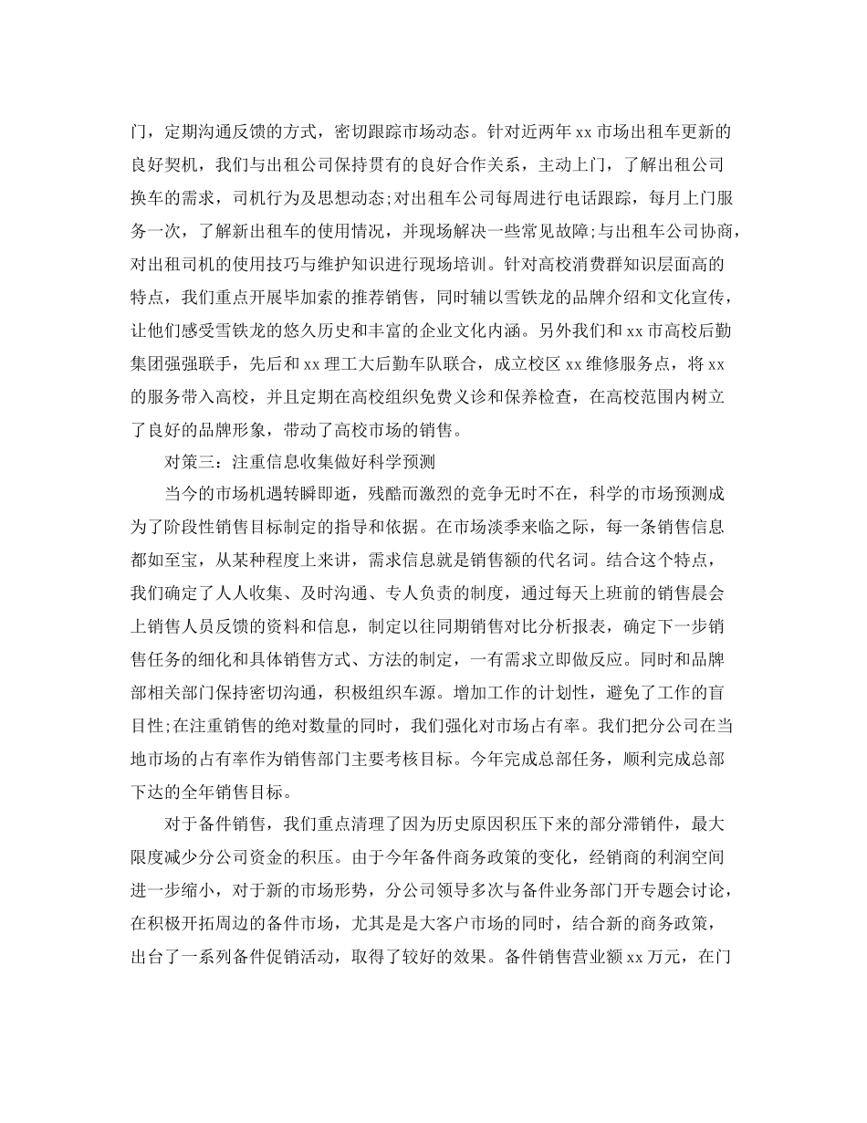 销售上月总结下月计划范文 _第2页