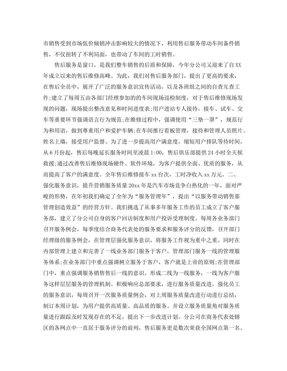 销售上月总结下月计划范文 _第3页