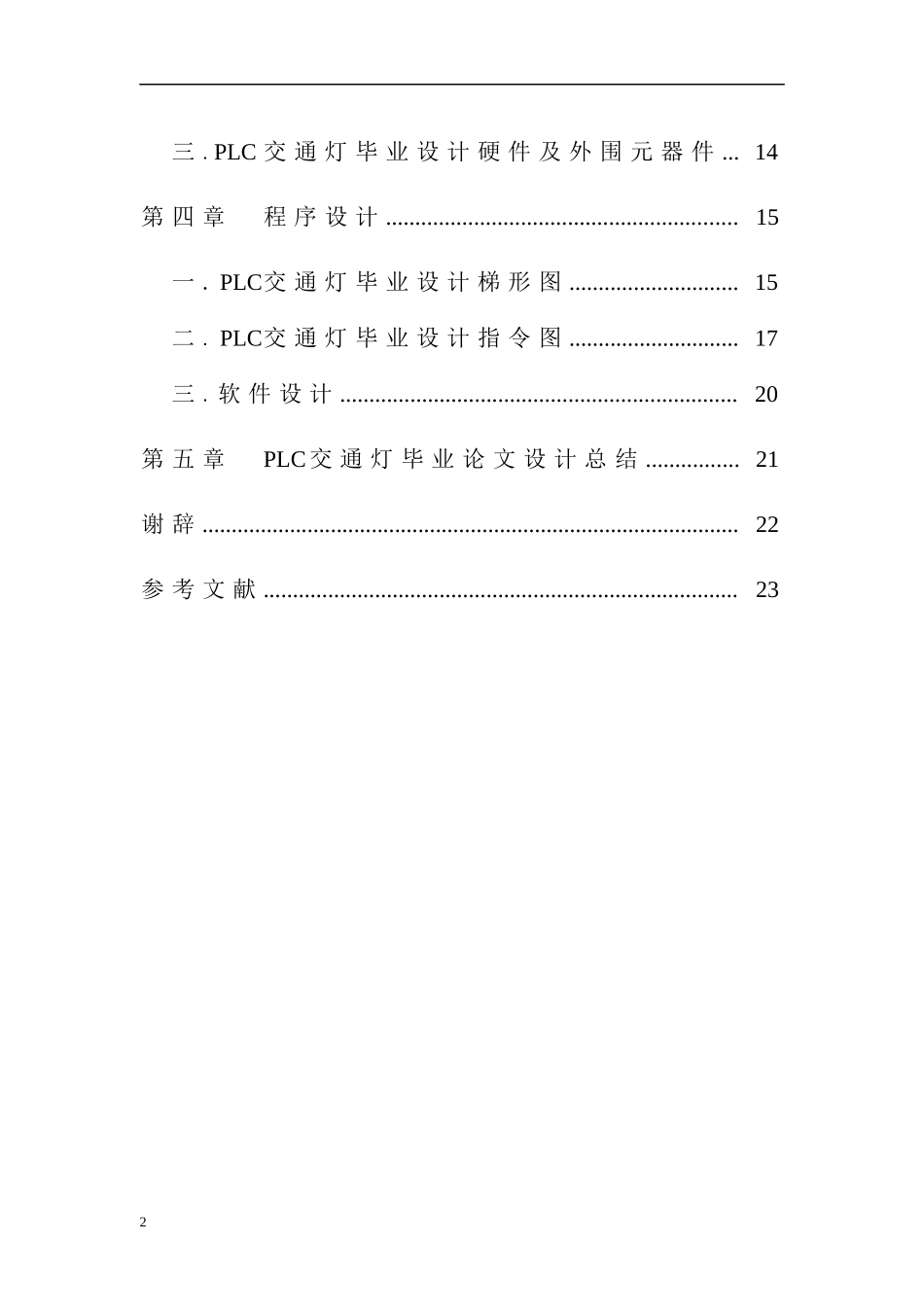 某学院学院PLC控制交通管理知识设计_第3页