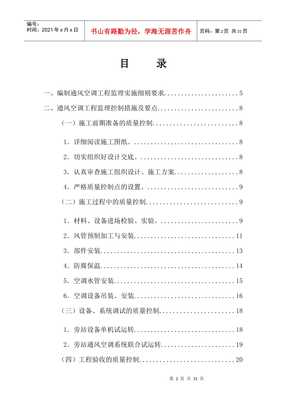 暖通监理作业要点与常见问题_第2页