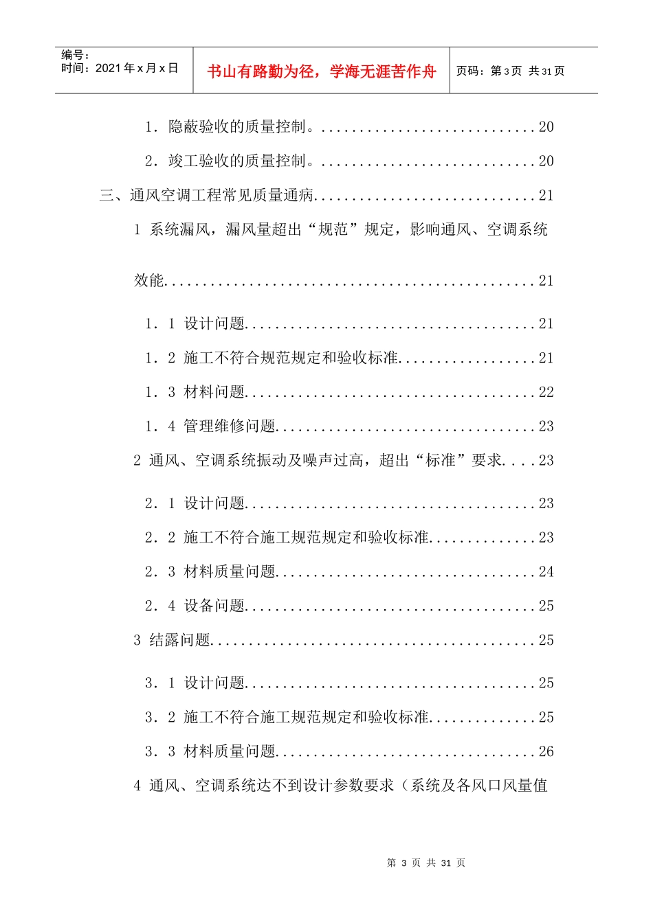 暖通监理作业要点与常见问题_第3页