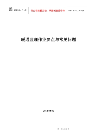 暖通监理作业要点与常见问题