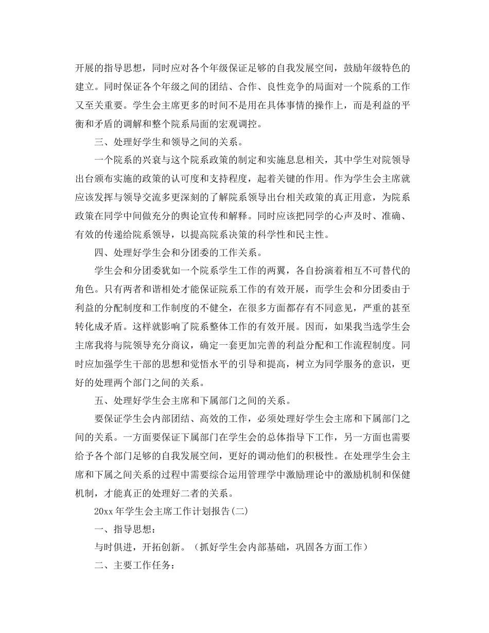 2020年学生会主席工作计划报告 _第2页