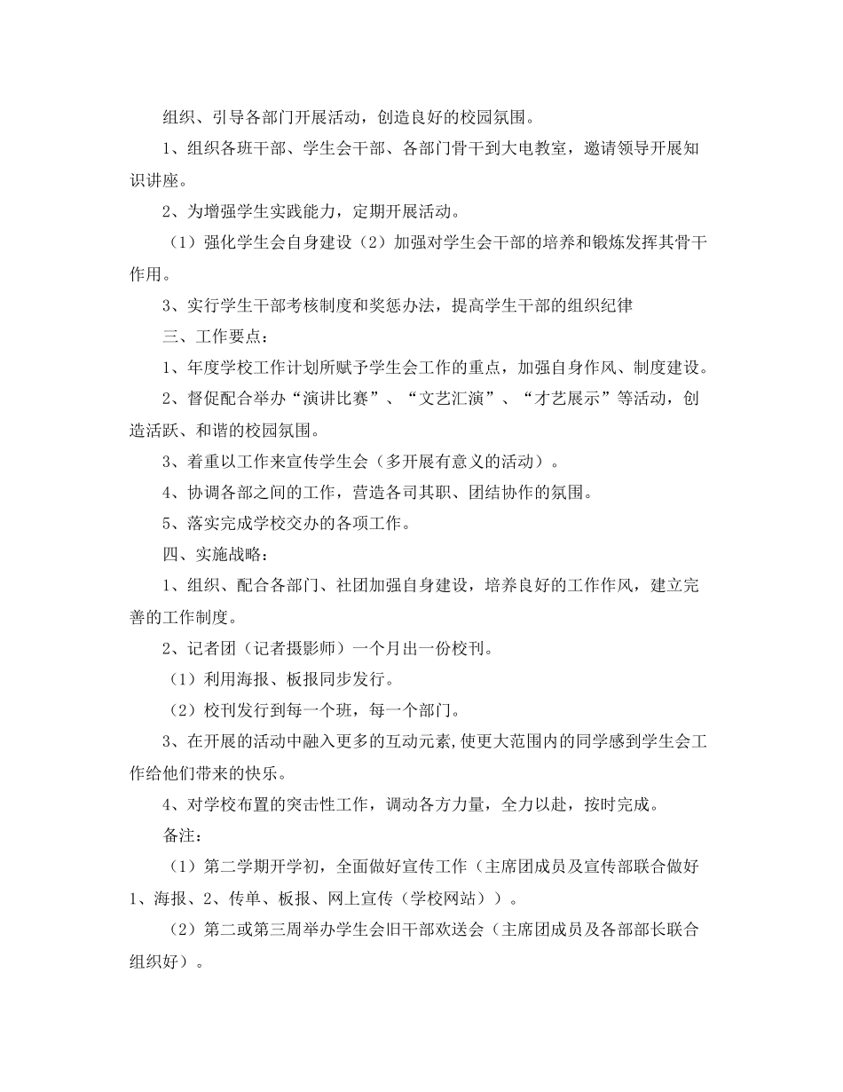 2020年学生会主席工作计划报告 _第3页