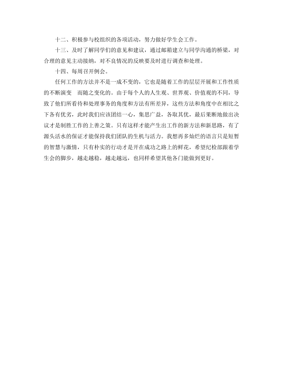 学生会纪检部工作计划格式样本 _第2页