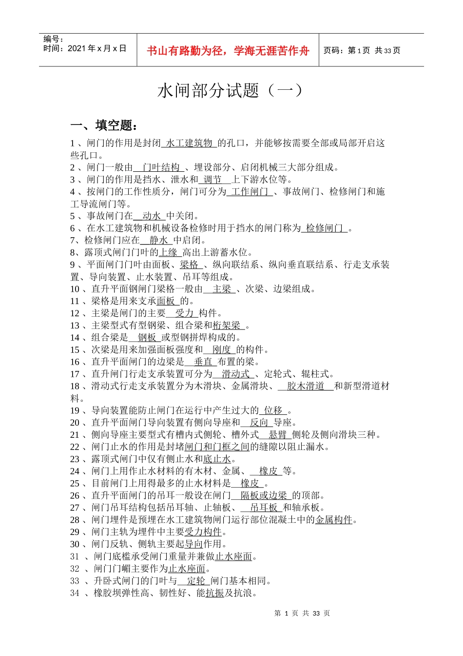 水利职工培训闸门部分_第1页