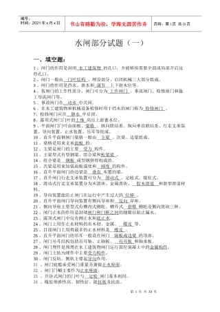 水利职工培训闸门部分