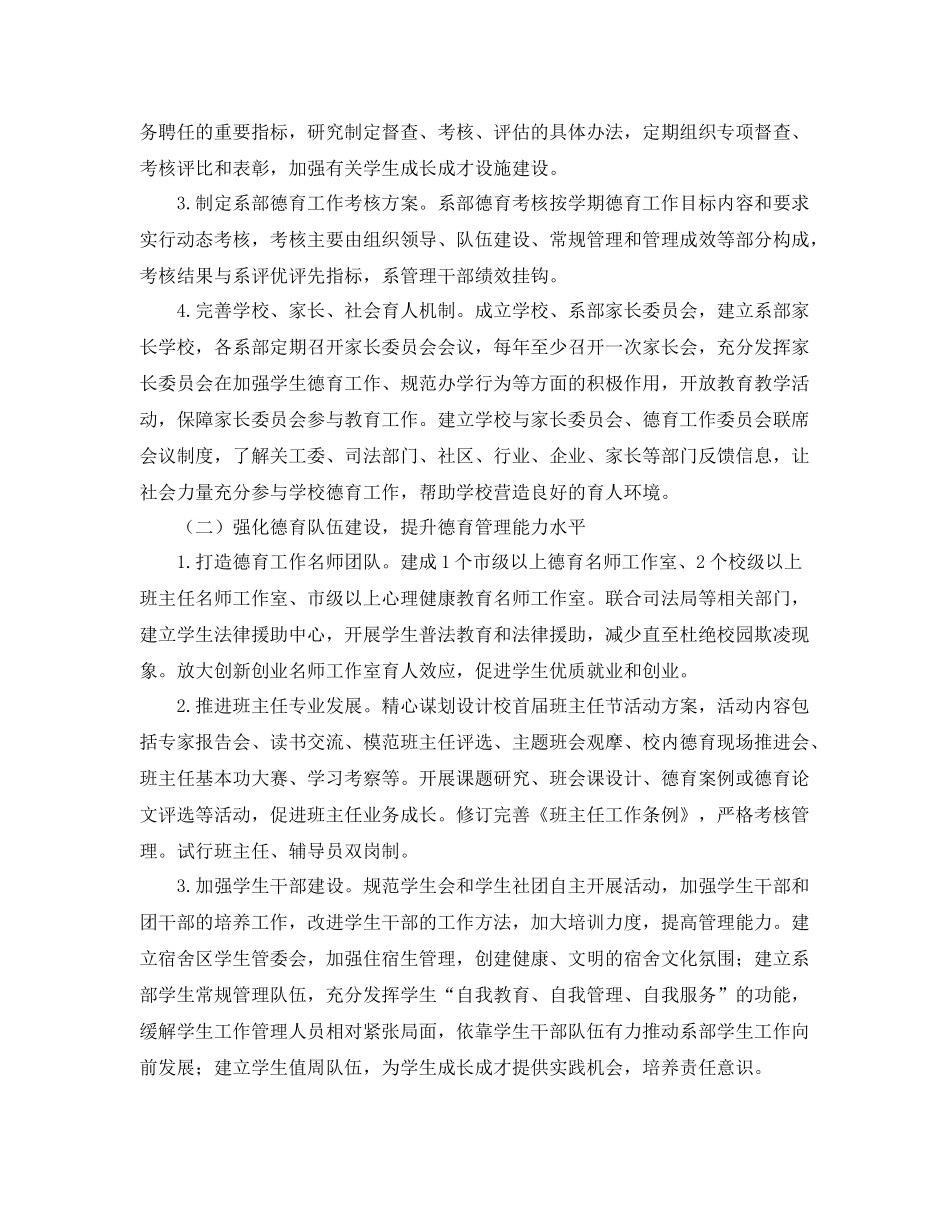职业学校德育工作计划【三篇】 _第2页