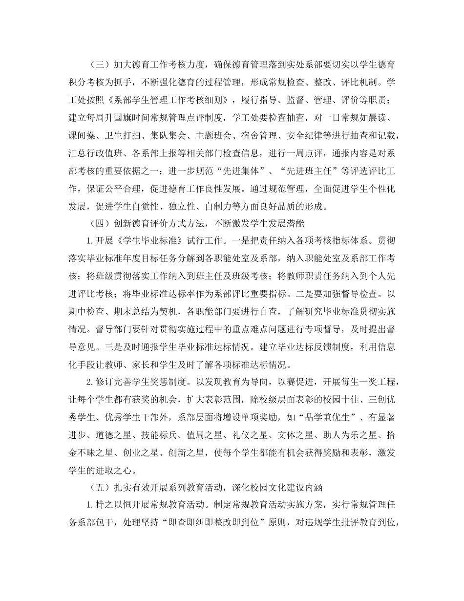职业学校德育工作计划【三篇】 _第3页