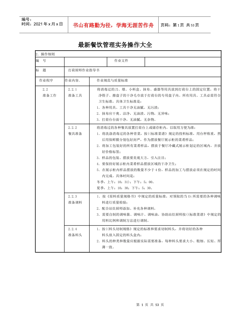 最新餐饮管理操作实务_第1页