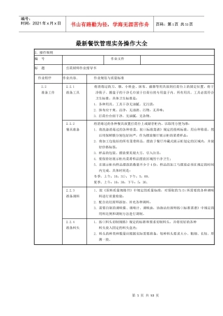 最新餐饮管理操作实务
