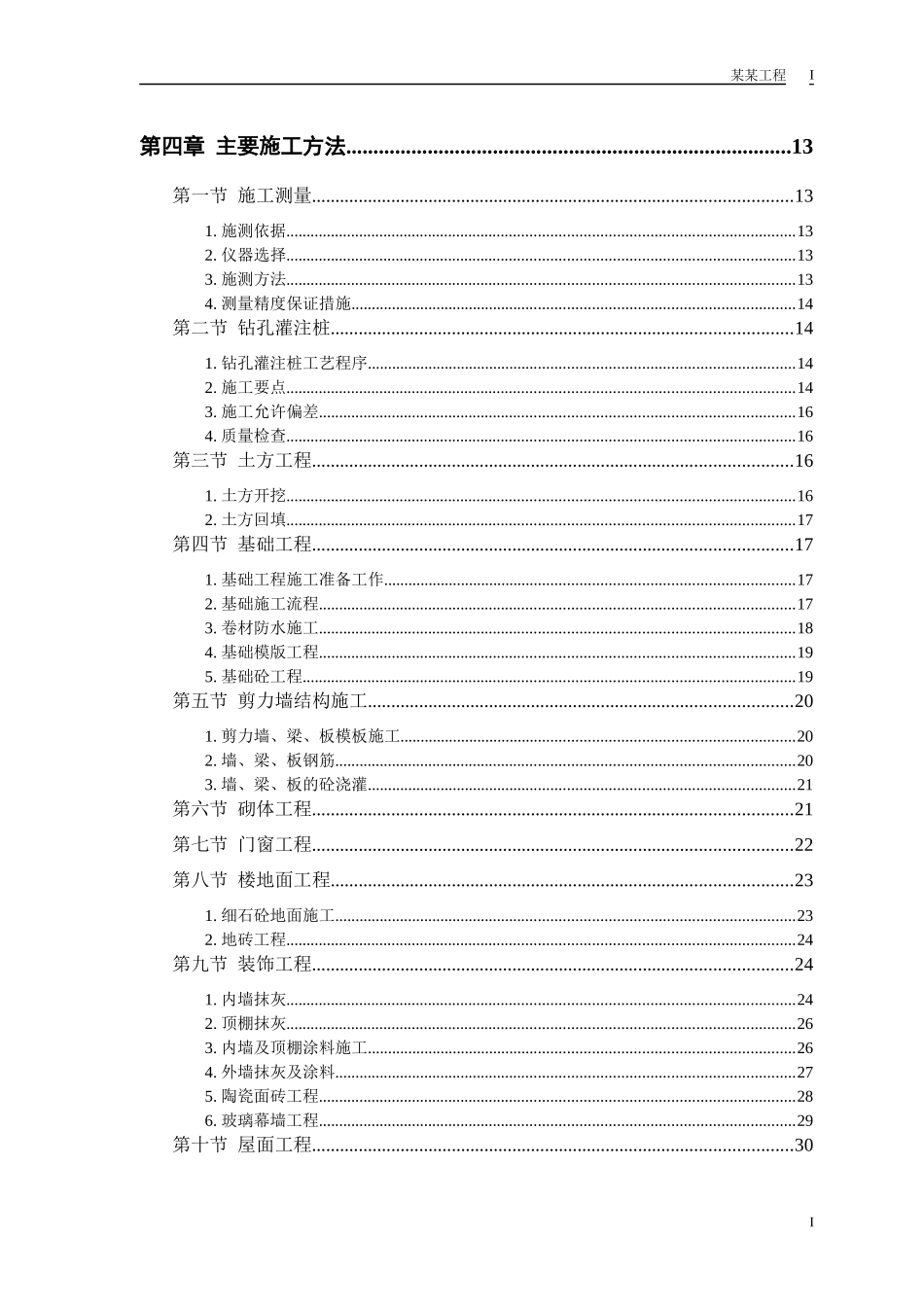 某干休所改造工程施工组织设计方案_第2页