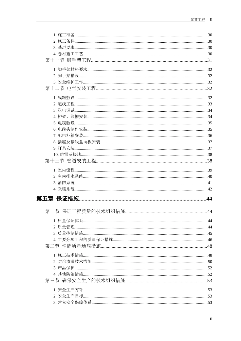某干休所改造工程施工组织设计方案_第3页