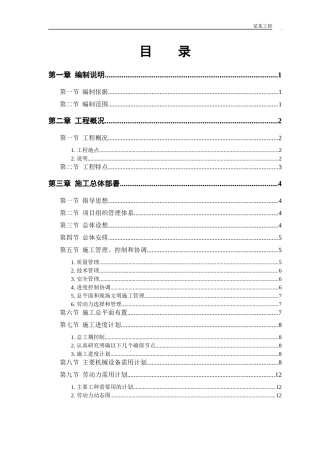 某干休所改造工程施工组织设计方案