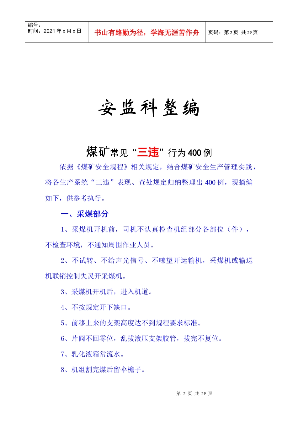 煤矿常见“三违”行为实例_第2页