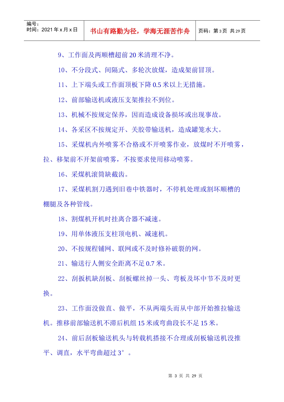 煤矿常见“三违”行为实例_第3页