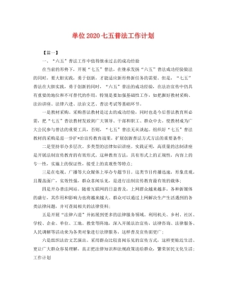 单位七五普法工作计划 