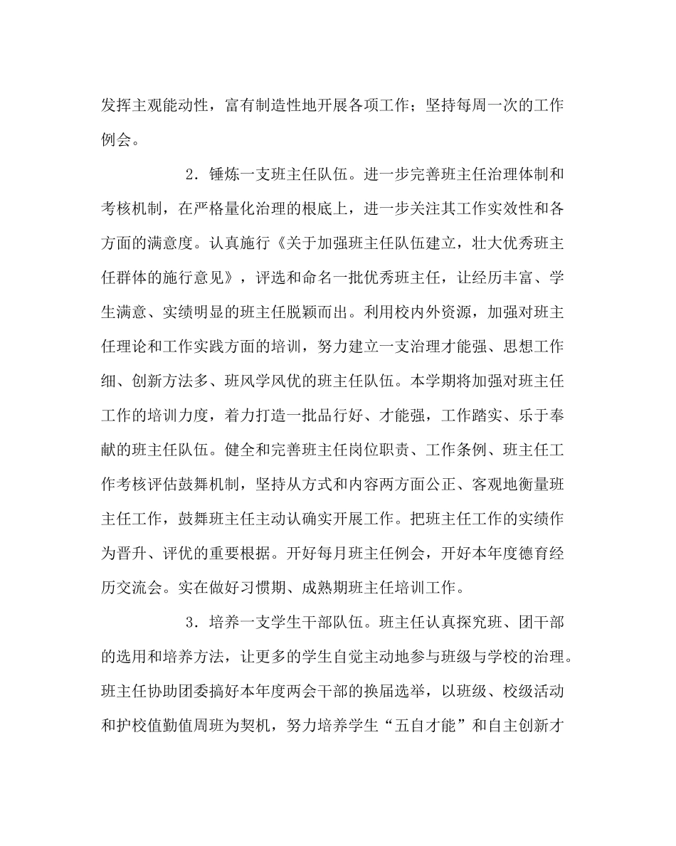 政教处范文学校德育处工作计划_第2页