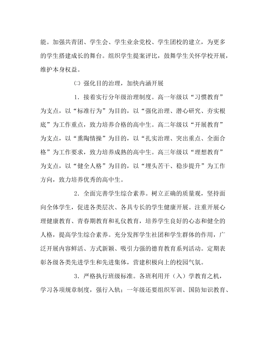 政教处范文学校德育处工作计划_第3页