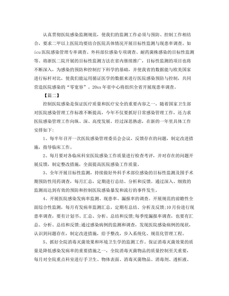 医院感染管理工作计划2020 _第2页