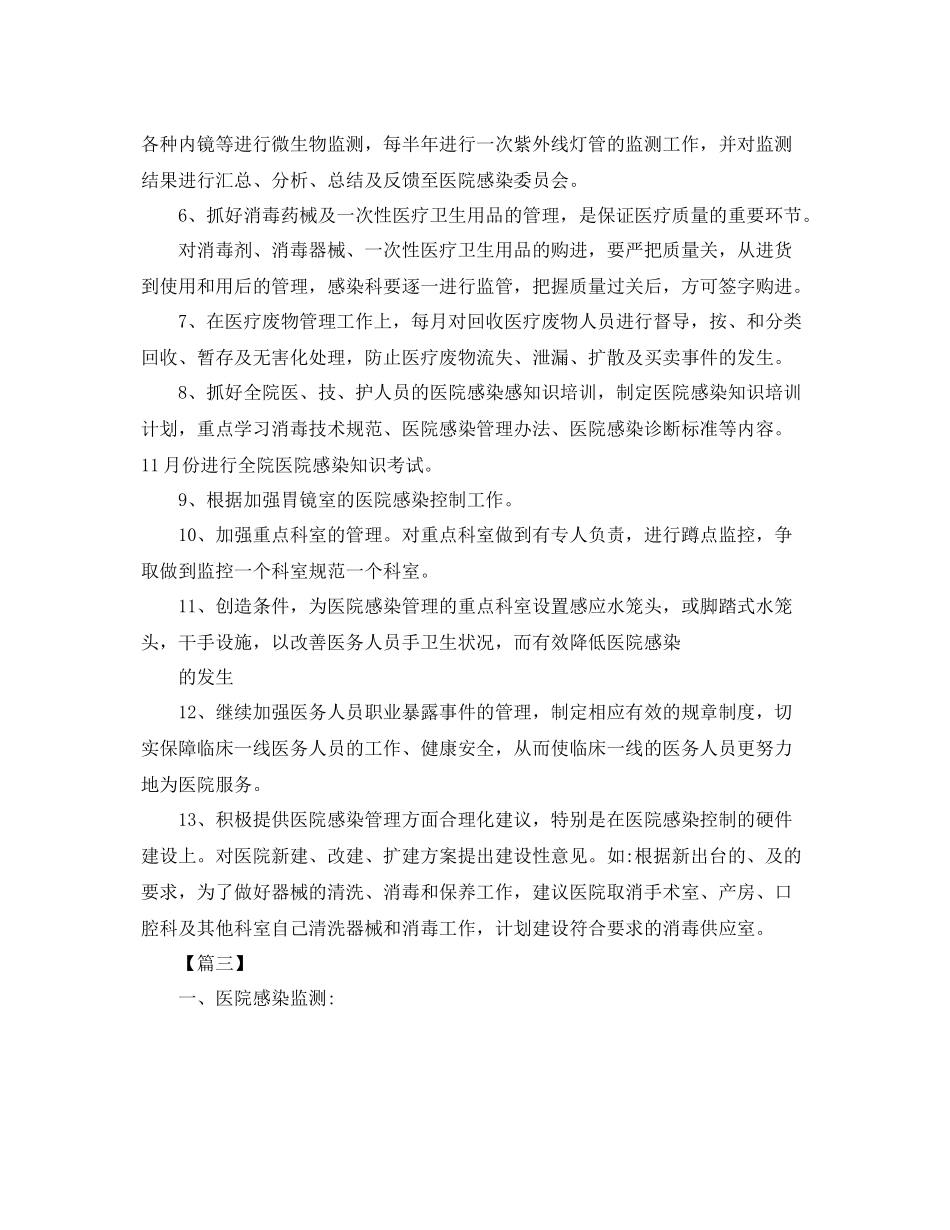 医院感染管理工作计划2020 _第3页