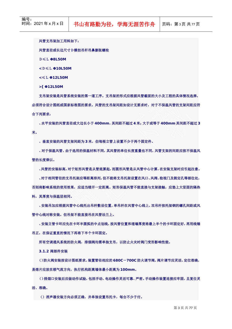 某科技大厦暖通施工组织设计方案(DOC75页)_第3页