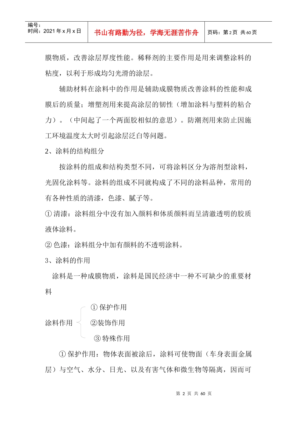 汽车车身涂装的常用的材料_第2页