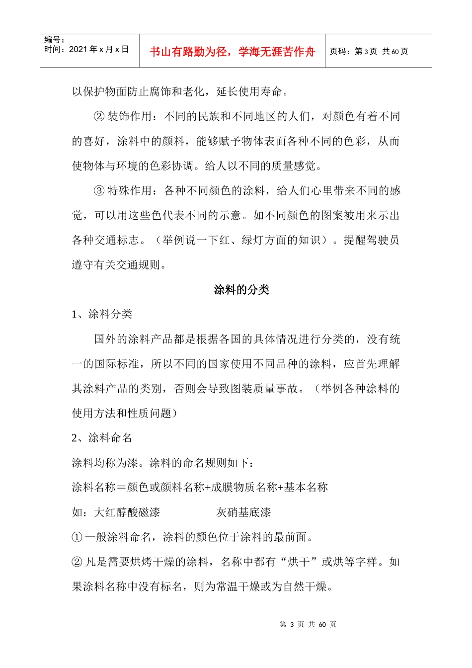 汽车车身涂装的常用的材料_第3页