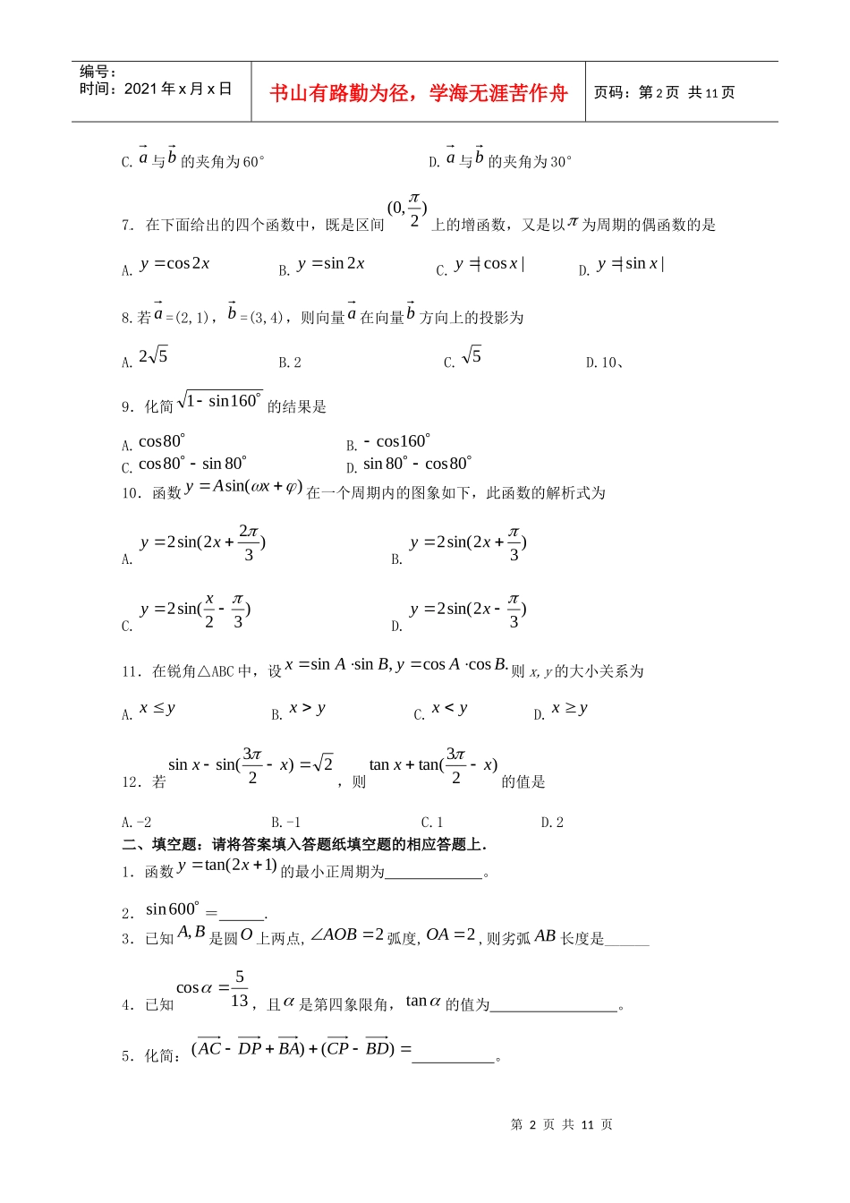某年高一学业水平测试模块检测必修四_第2页